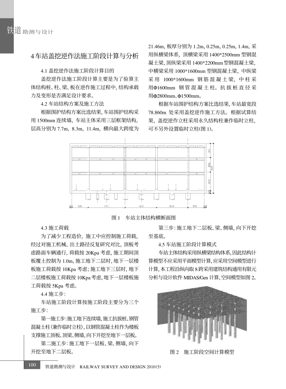 某超大超深基坑盖挖逆作法施工阶段计算与分析_第2页