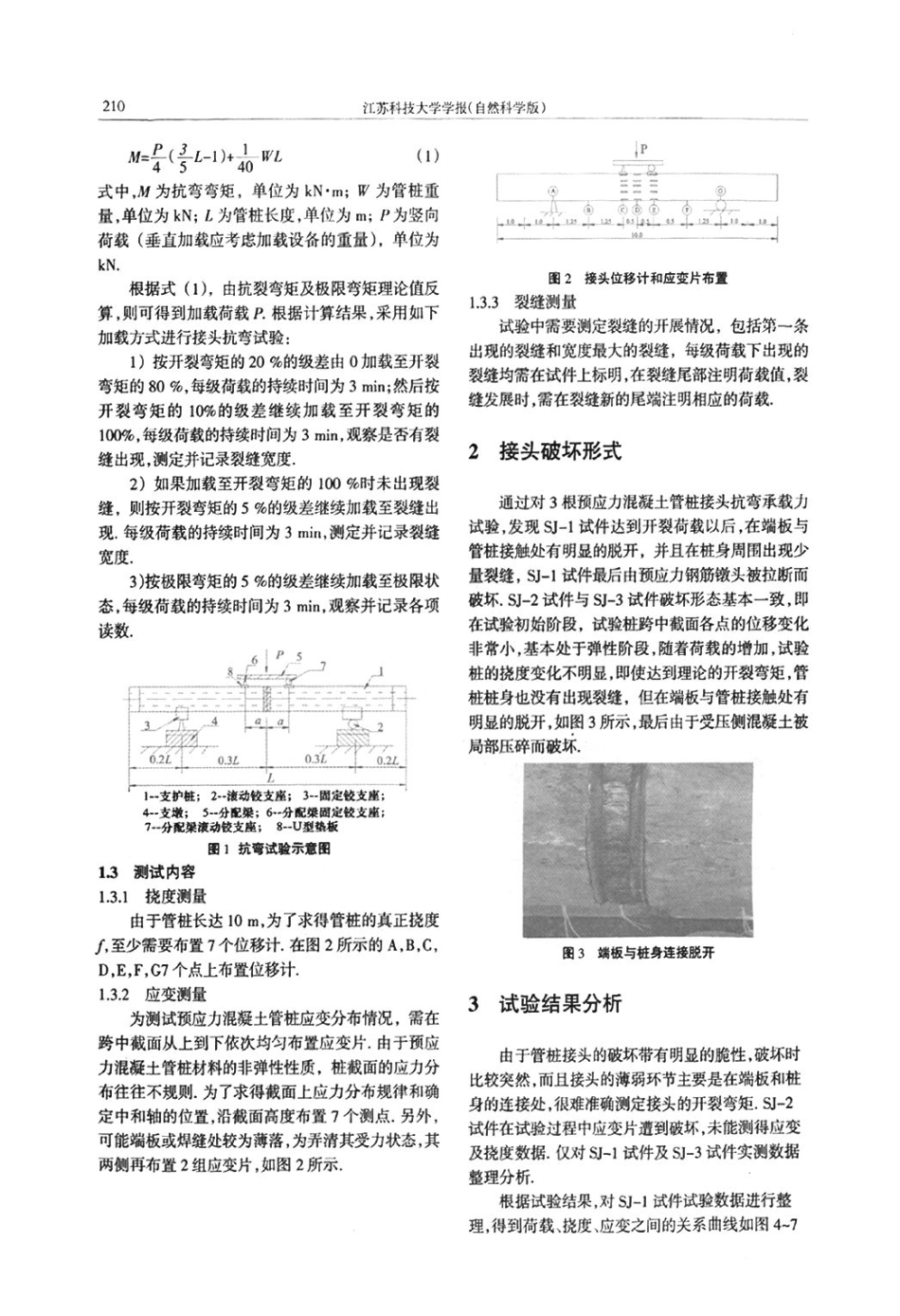 预应力混凝土管桩接头抗弯承载力试验_第2页