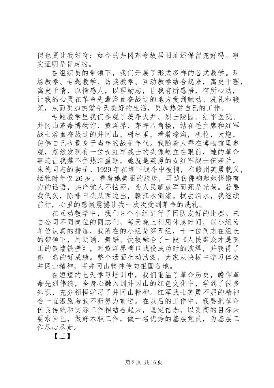 党员井冈山培训学习心得体会范文16篇_第2页