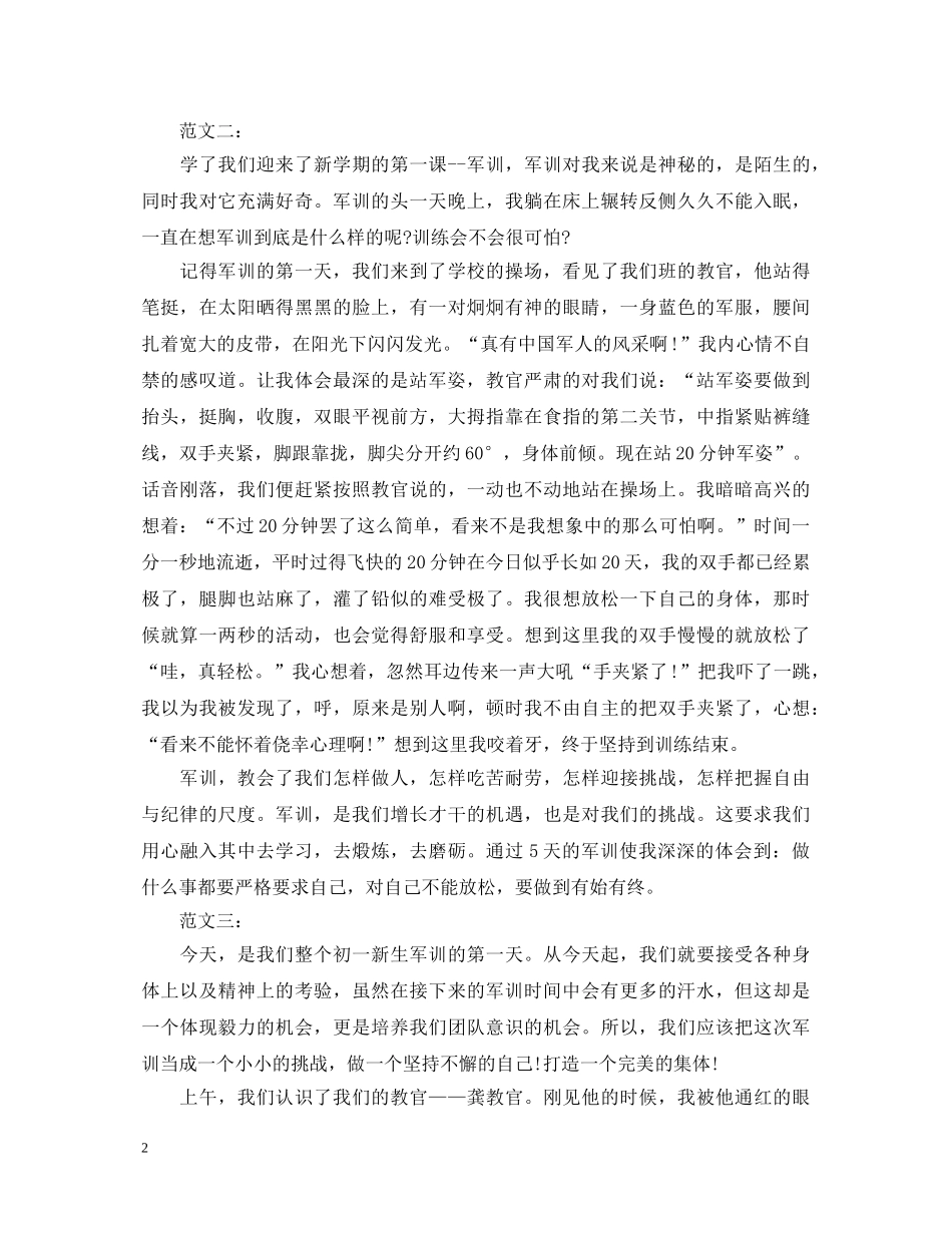 初一军训心得体会600字范文 (000002)_第2页