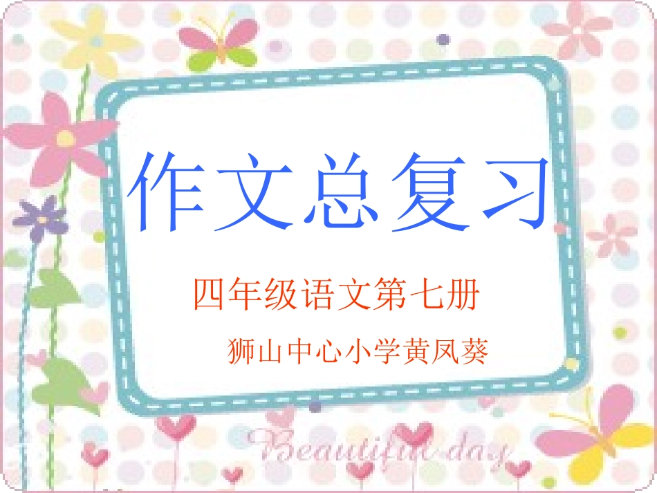 四年级语文第七册作文复习_第1页