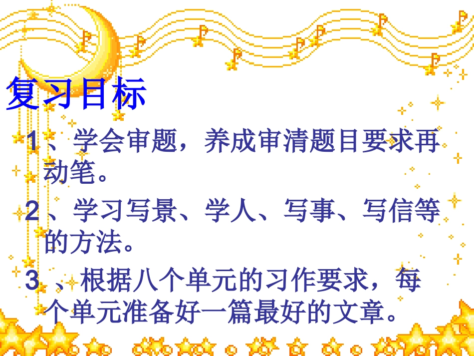 四年级语文第七册作文复习_第2页