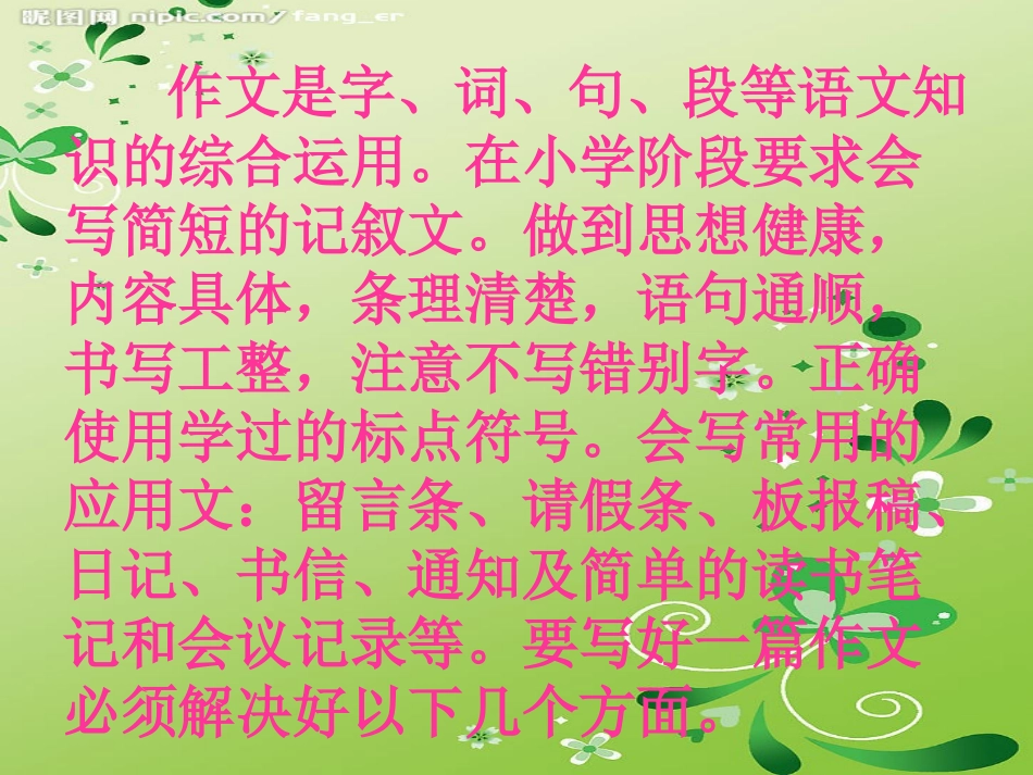 四年级语文第七册作文复习_第3页