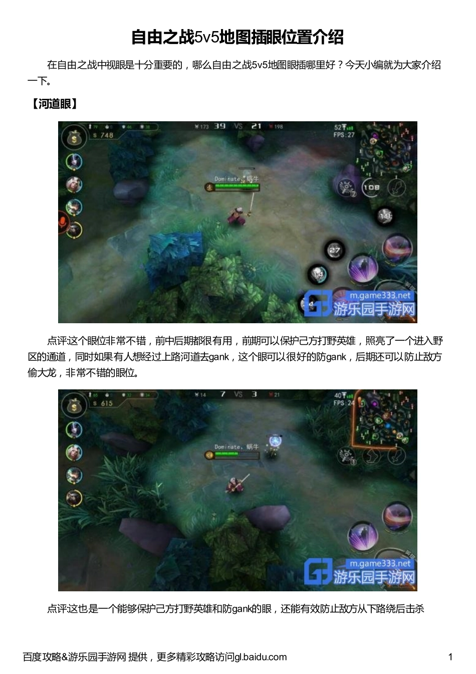 自由之战5v5地图插眼位置介绍_第1页