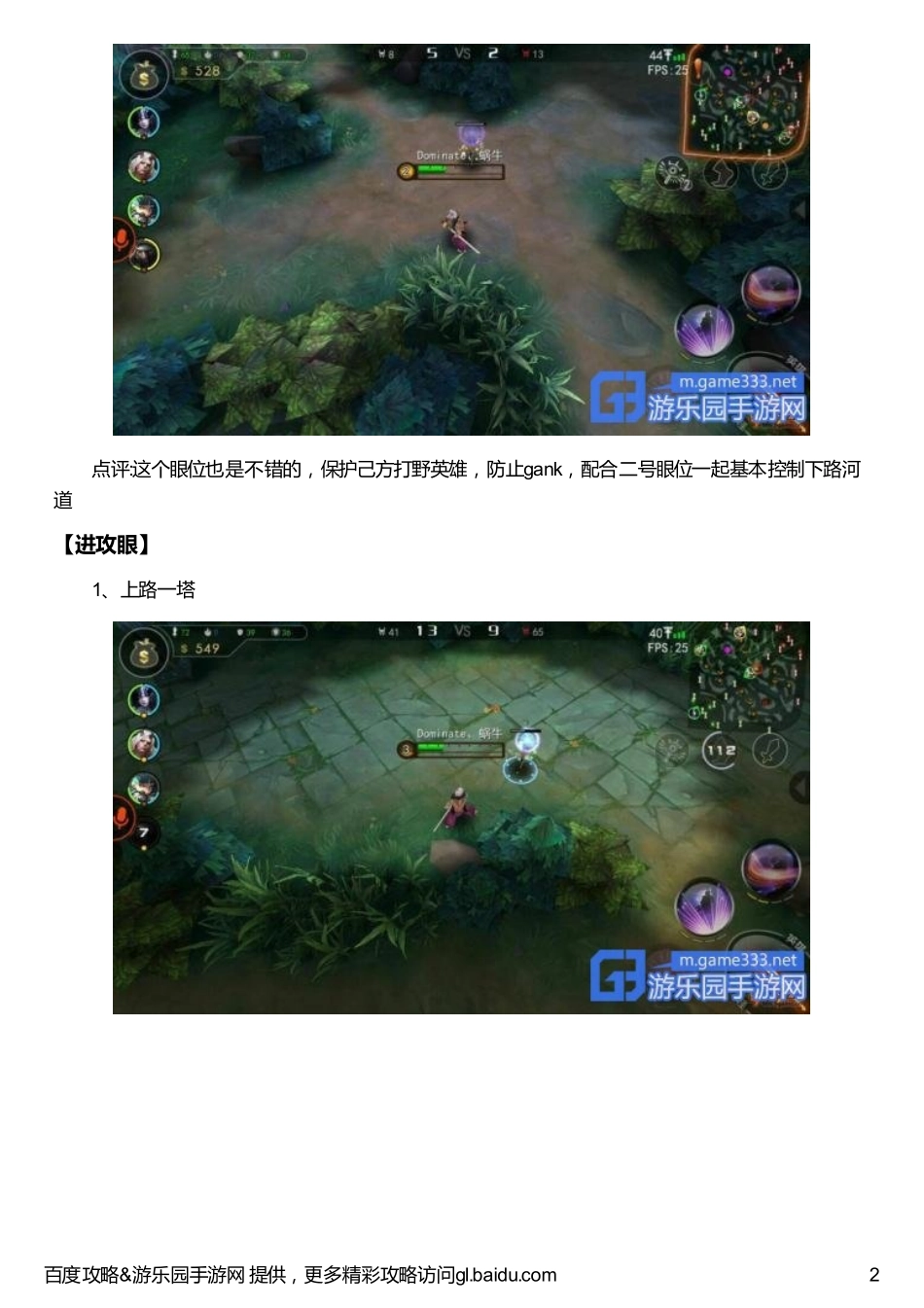 自由之战5v5地图插眼位置介绍_第2页