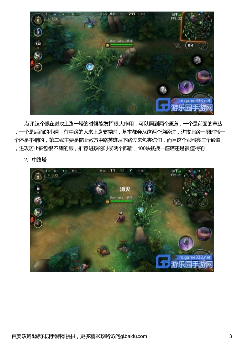 自由之战5v5地图插眼位置介绍_第3页