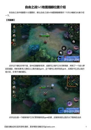 自由之战5v5地图插眼位置介绍