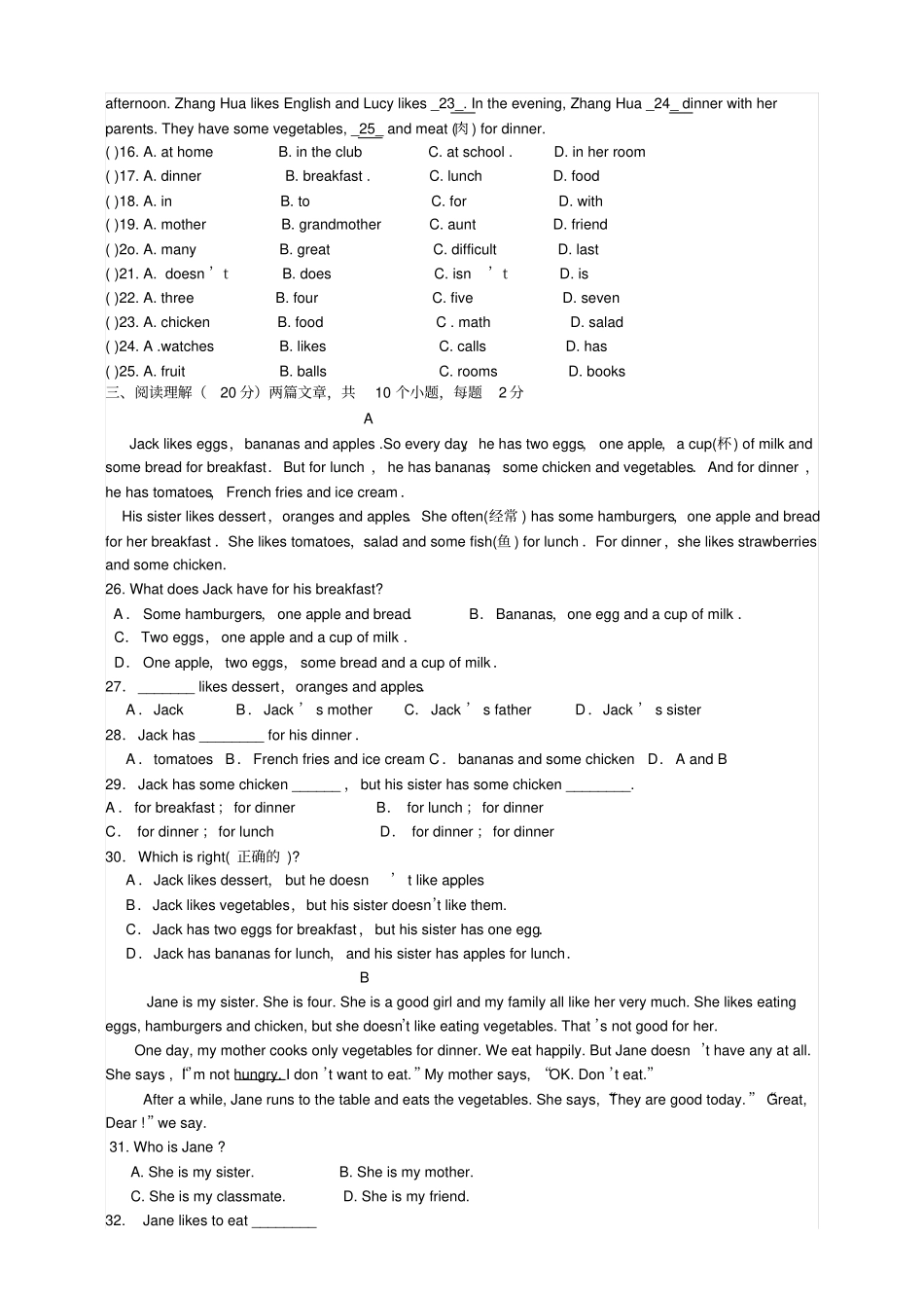 人教版七年级上册unit6测试卷版包含答案_第2页
