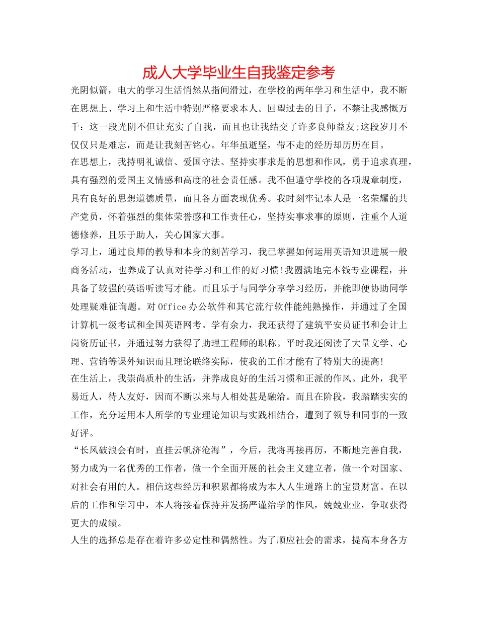 成人大学毕业生自我鉴定参考 _第1页