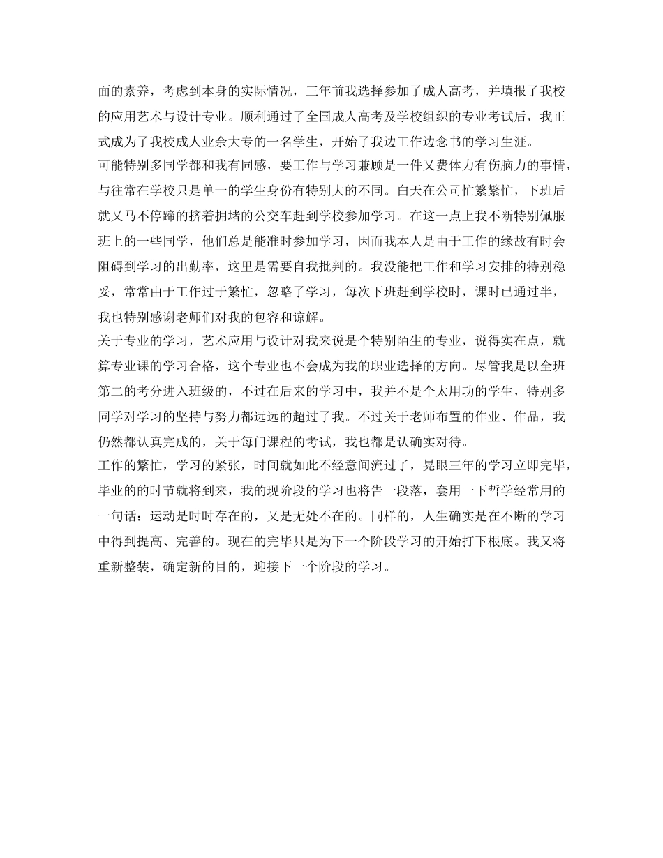 成人大学毕业生自我鉴定参考 _第2页