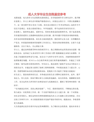 成人大学毕业生自我鉴定参考 
