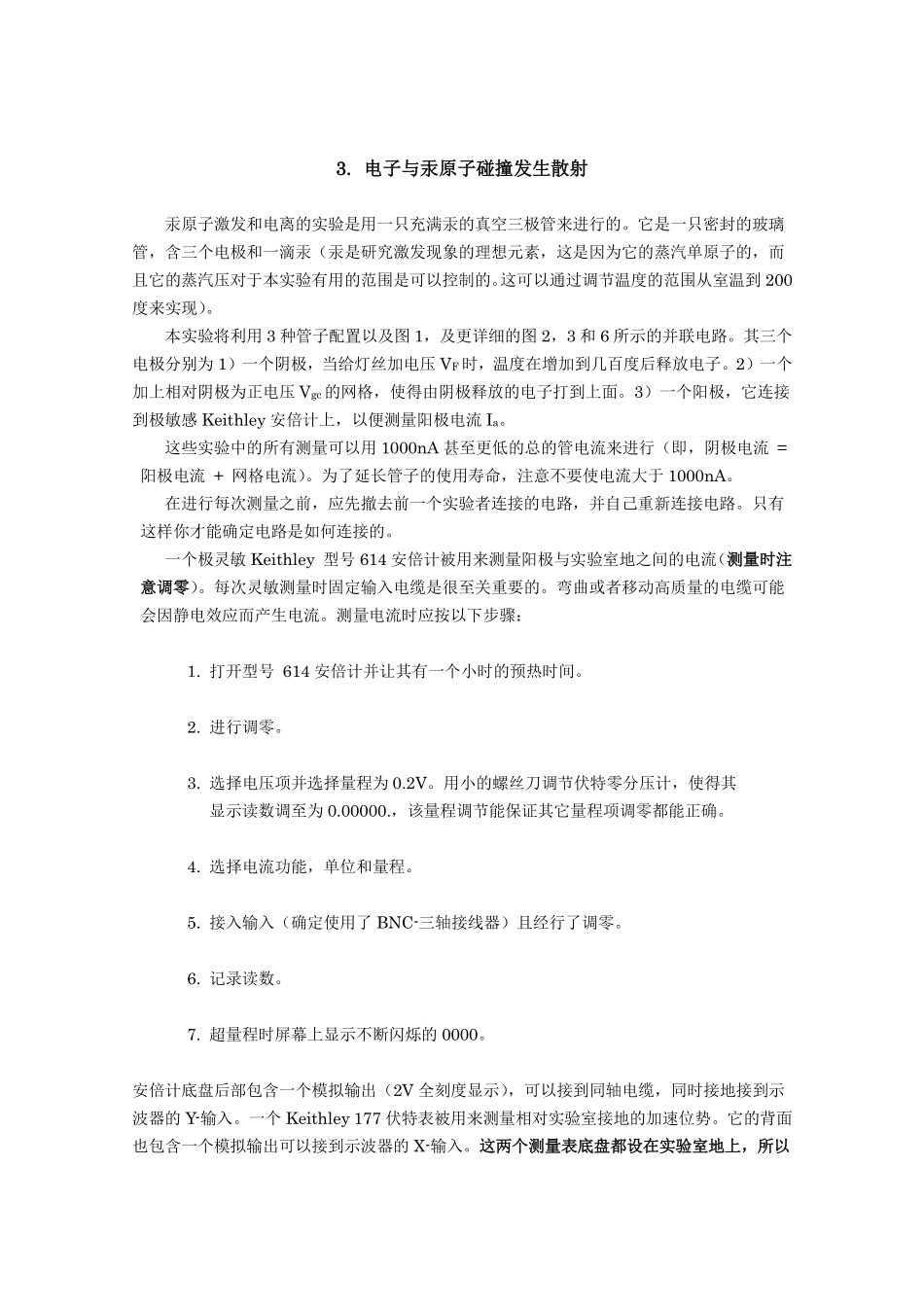 弗兰克 赫兹实验及冉邵尔 汤森效应：电子与 原子核发生的弹性和非_第2页