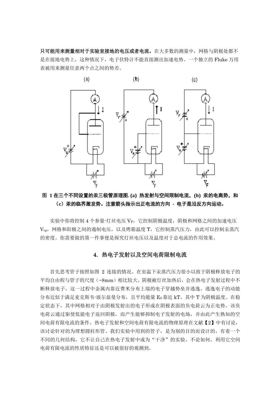 弗兰克 赫兹实验及冉邵尔 汤森效应：电子与 原子核发生的弹性和非_第3页