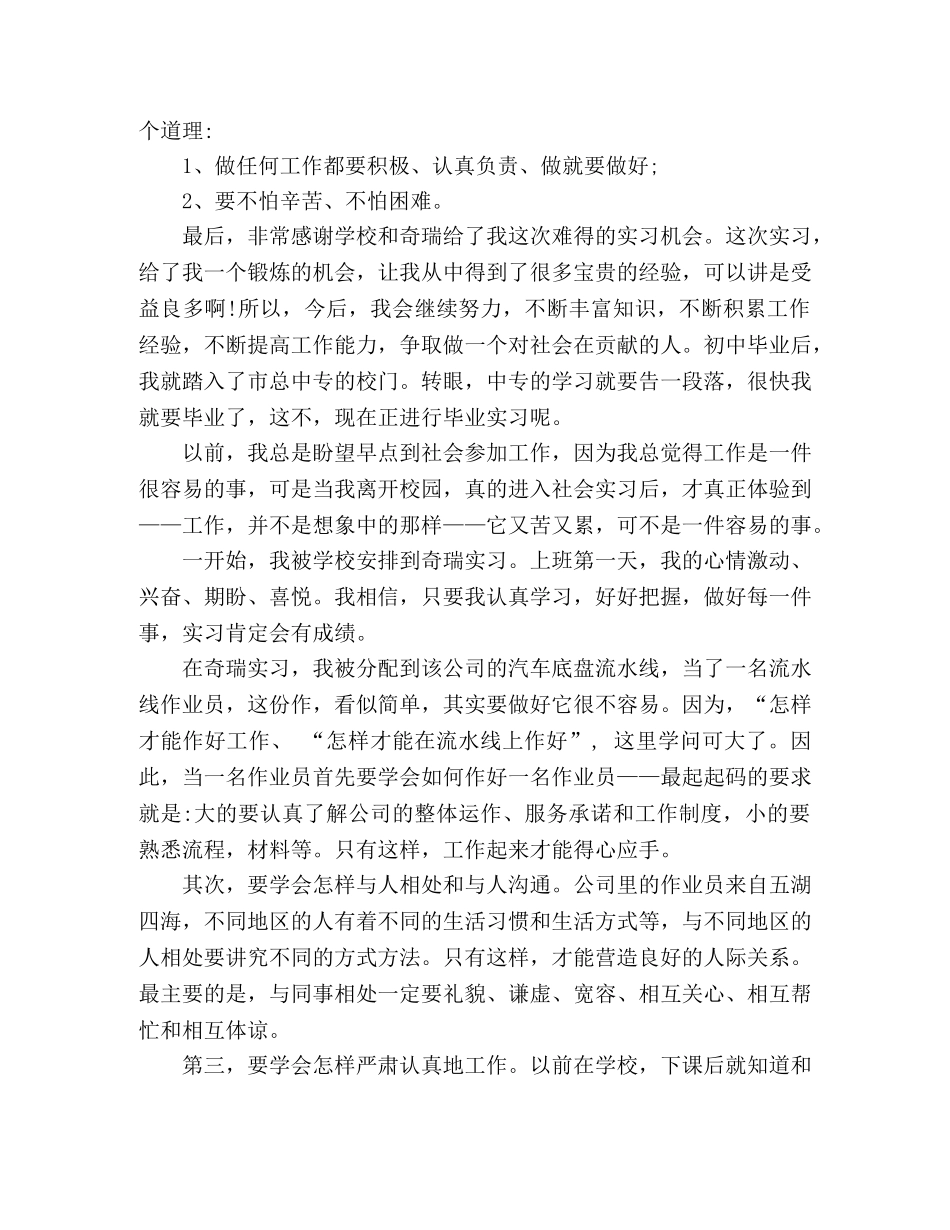 毕业生工产实习报告 _第2页