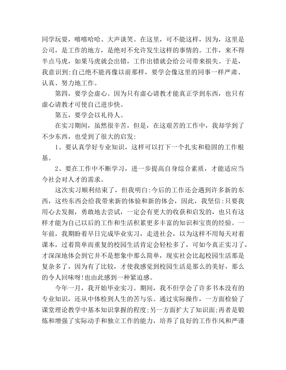 毕业生工产实习报告 _第3页
