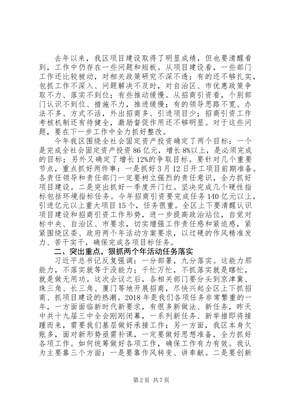 XX年XX区重大项目推进年和作风建设深化年活动启动大会讲话稿_第2页