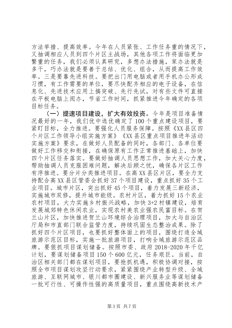 XX年XX区重大项目推进年和作风建设深化年活动启动大会讲话稿_第3页