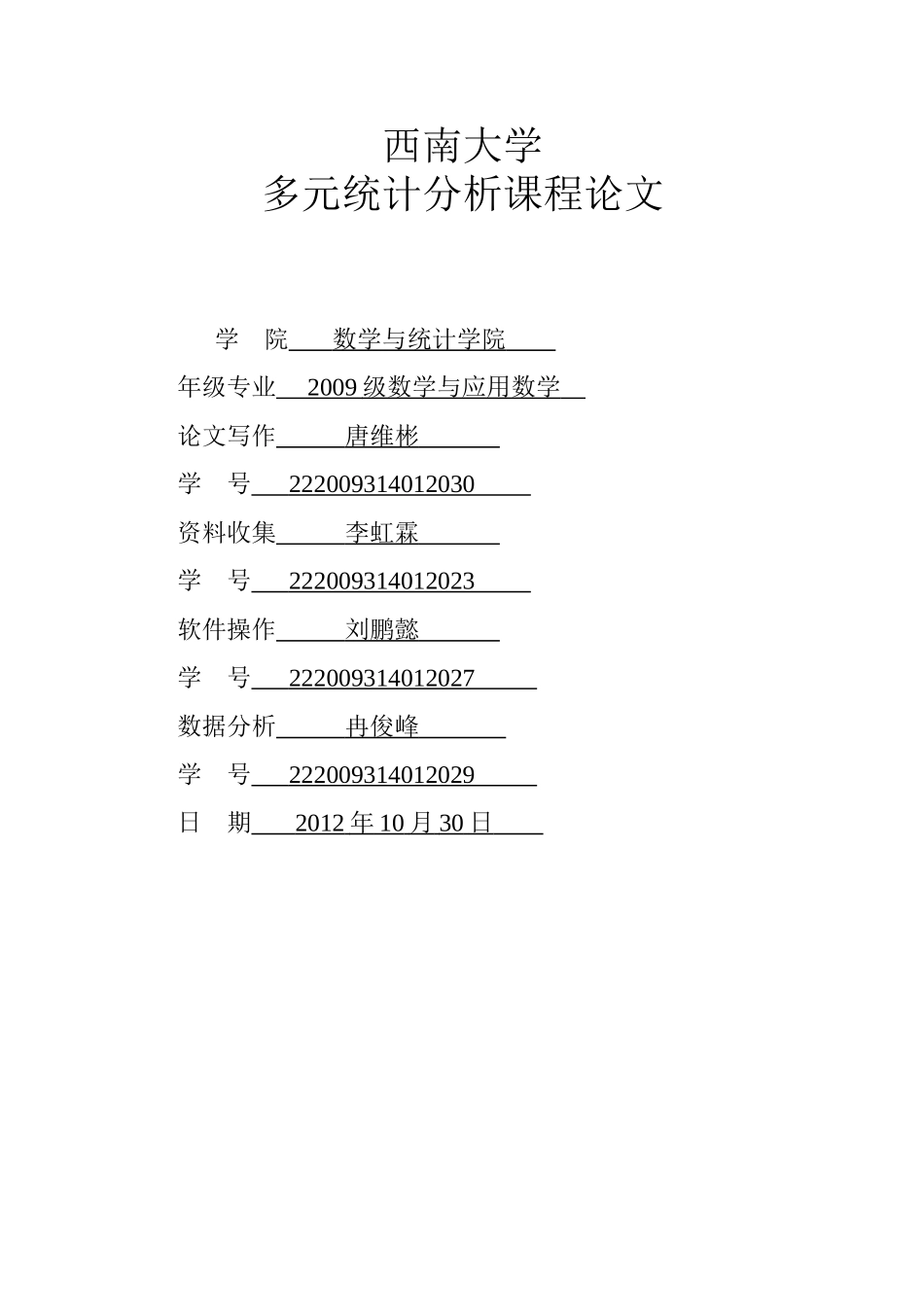 多元统计作业_第1页