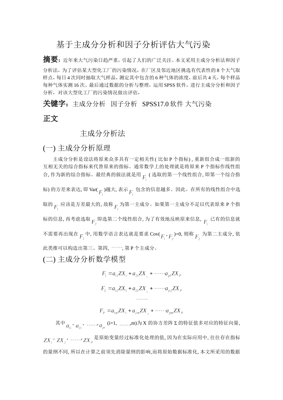 多元统计作业_第2页
