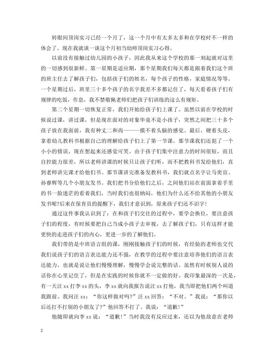初当老师心得体会 _第2页