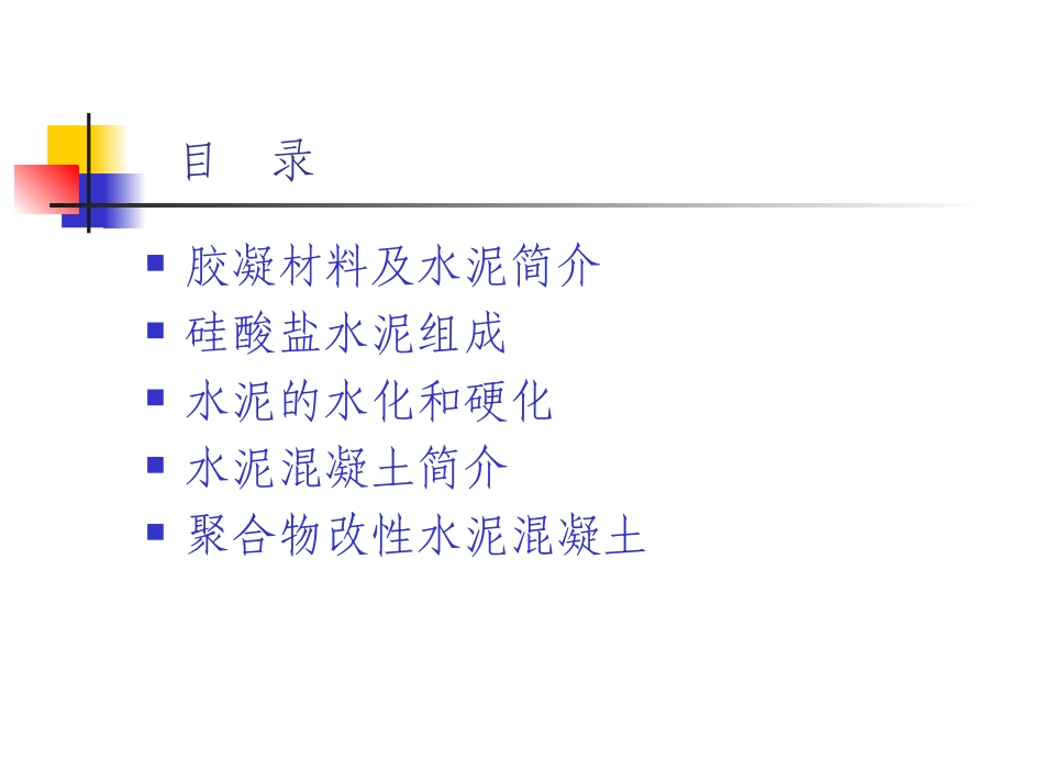 水泥及混凝土_第2页