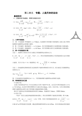 高三一轮复习 人造天体的运动