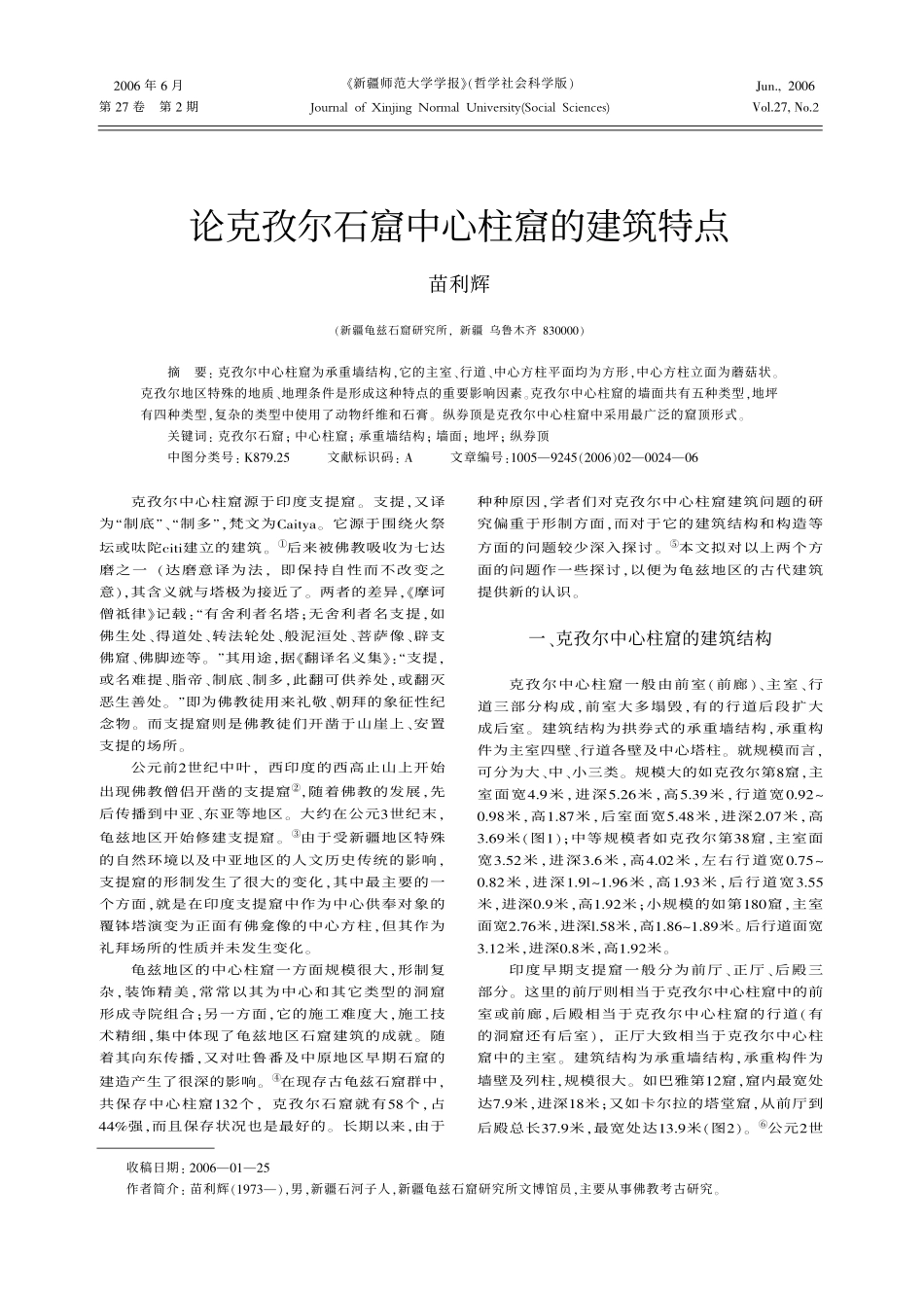 论克孜尔石窟中心柱窟的建筑特点_第1页