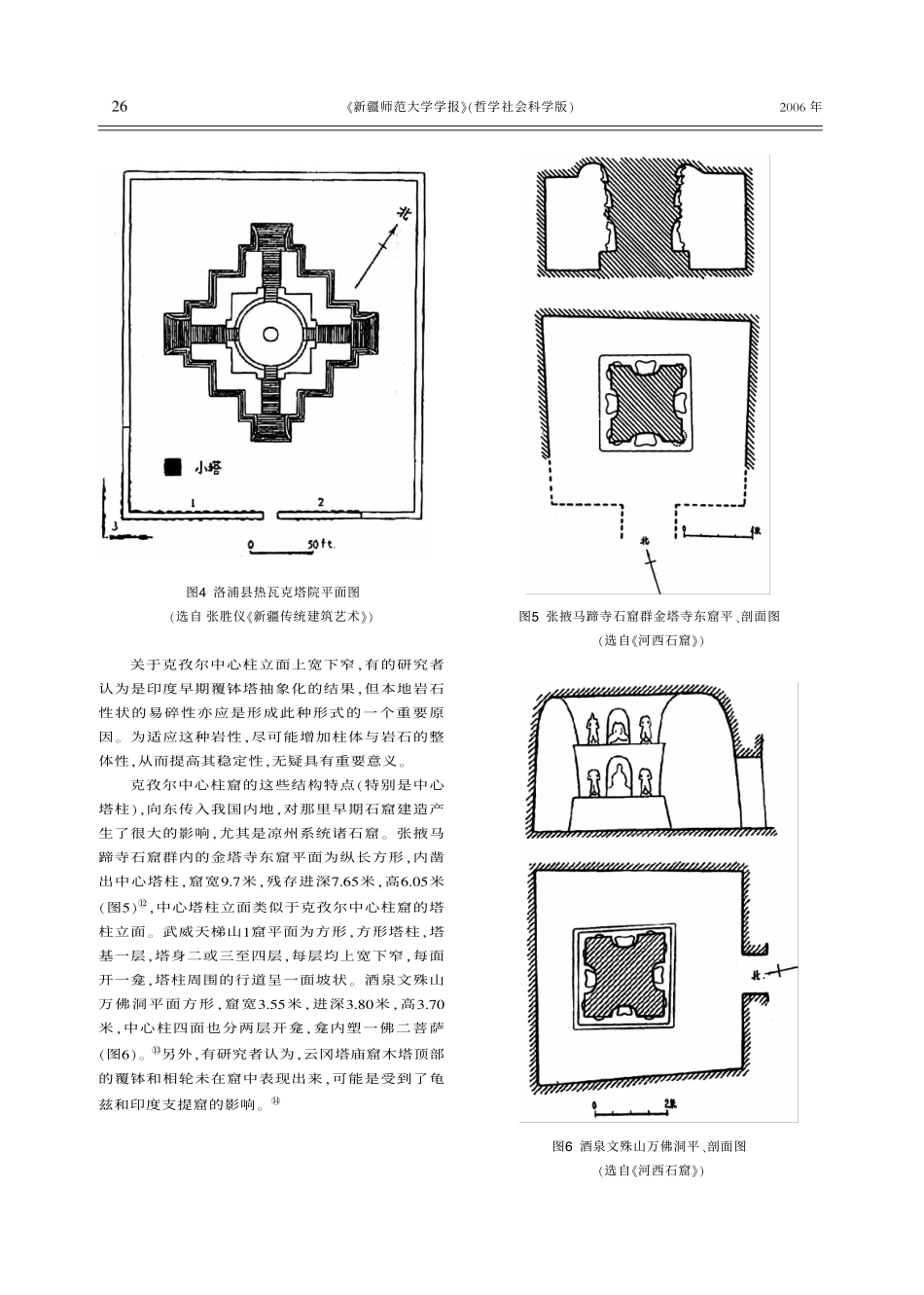 论克孜尔石窟中心柱窟的建筑特点_第3页