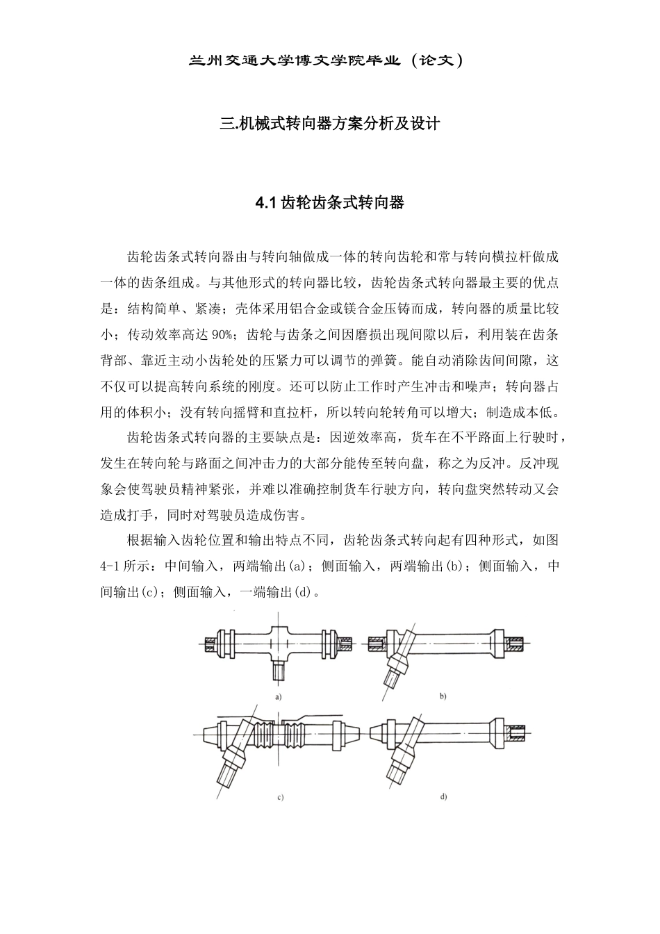 机械式转向器方案分析及设计_第1页