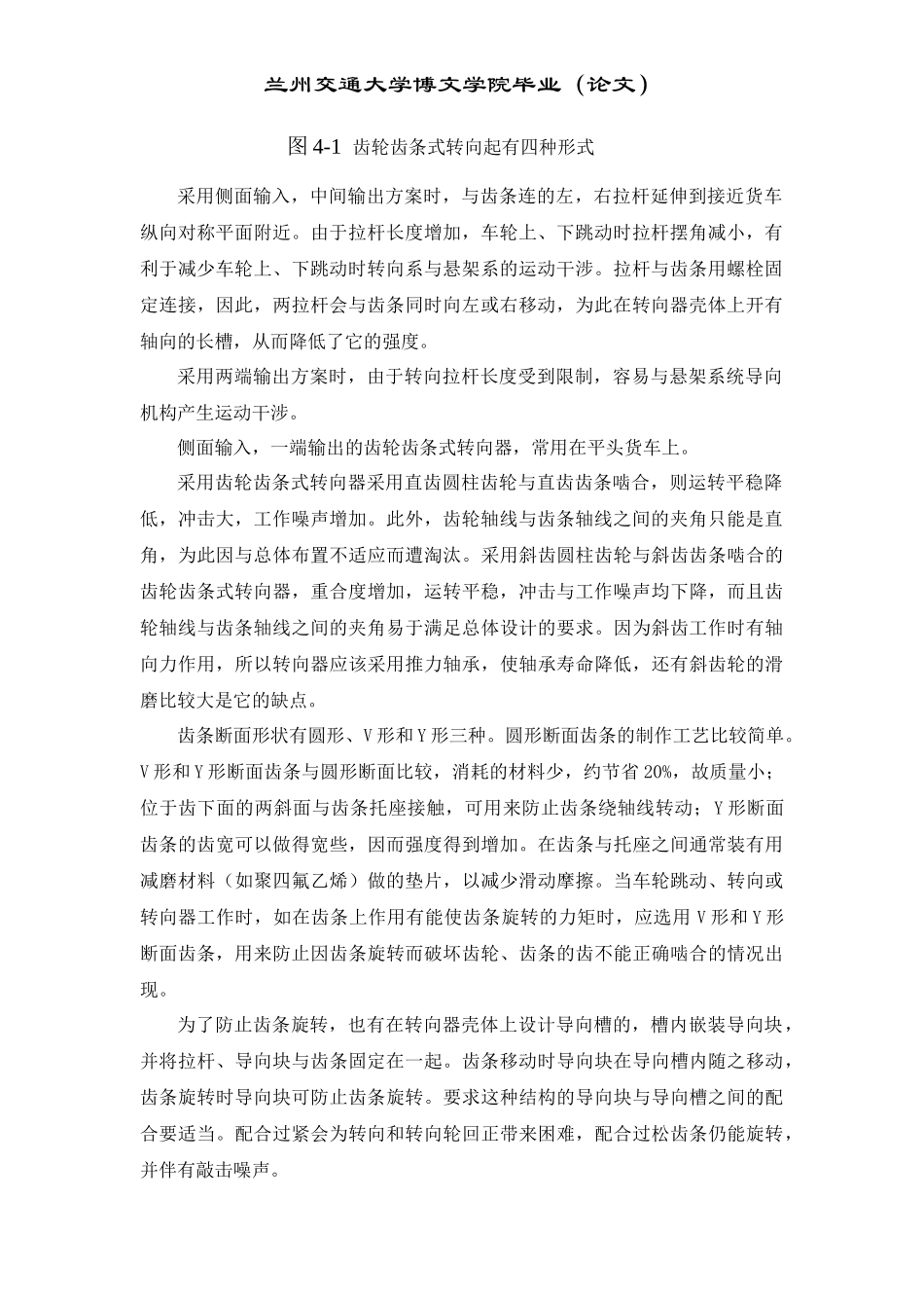 机械式转向器方案分析及设计_第2页