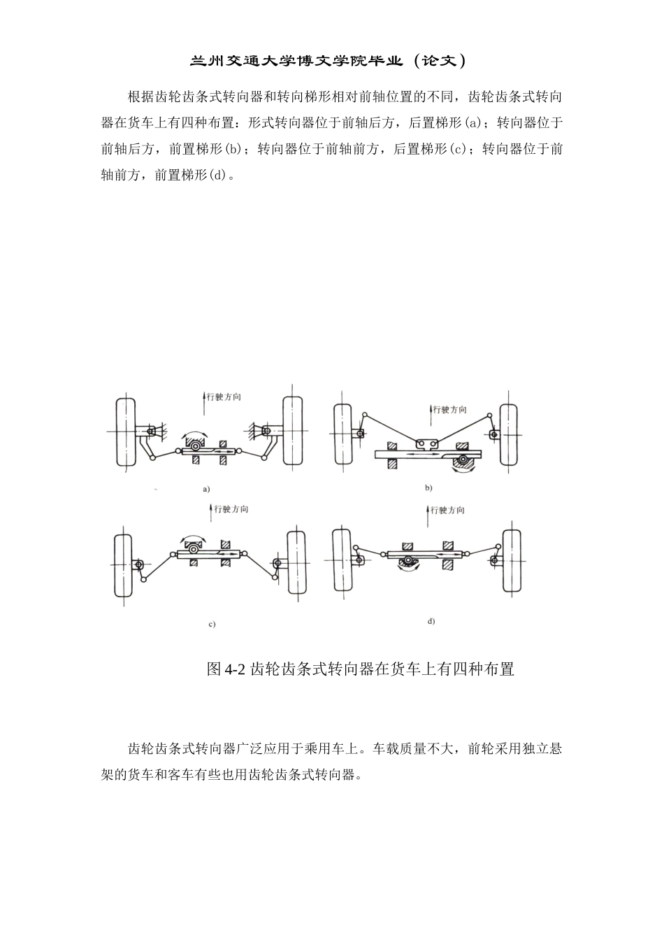 机械式转向器方案分析及设计_第3页