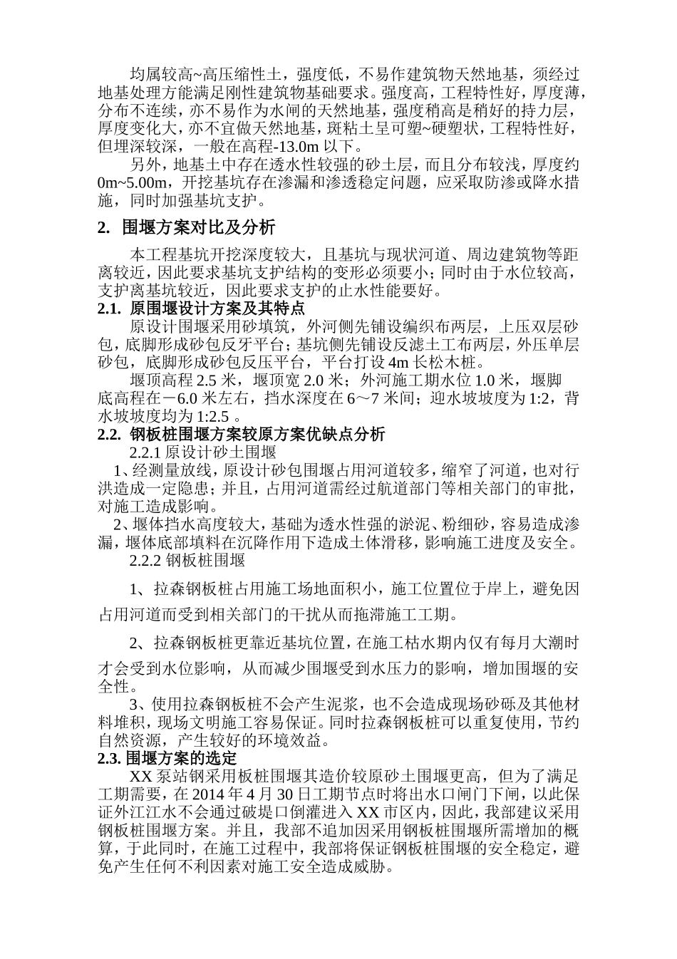 基坑双排钢板桩围堰与钢支撑施工方案_第3页