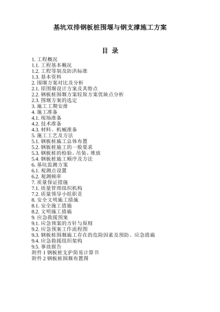 基坑双排钢板桩围堰与钢支撑施工方案