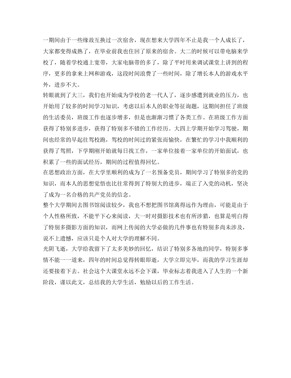 程序设计毕业生的自我鉴定参考 _第2页