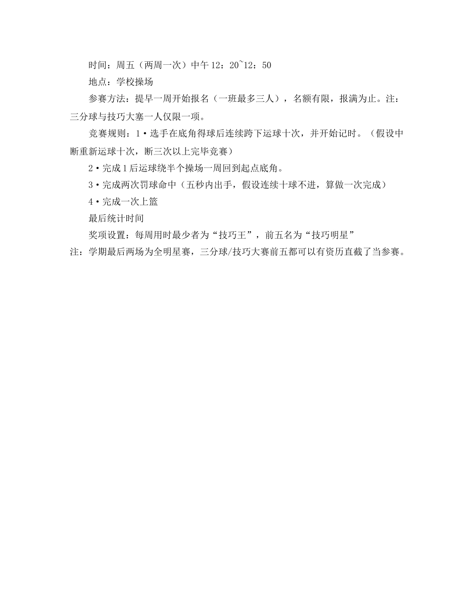 春季体育部工作参考计划范文 _第2页