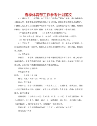 春季体育部工作参考计划范文 