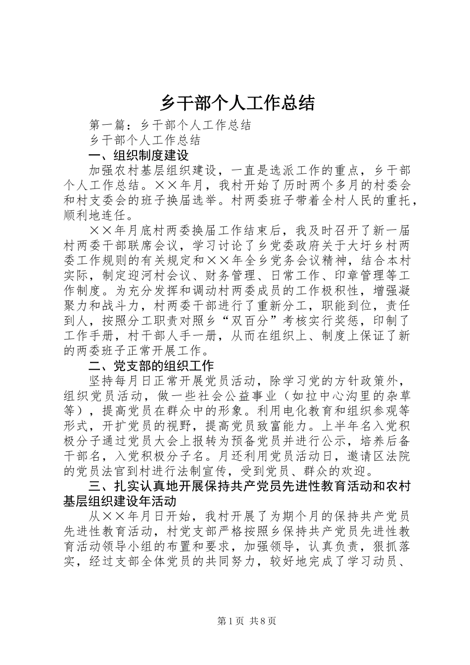 乡干部个人工作总结_第1页