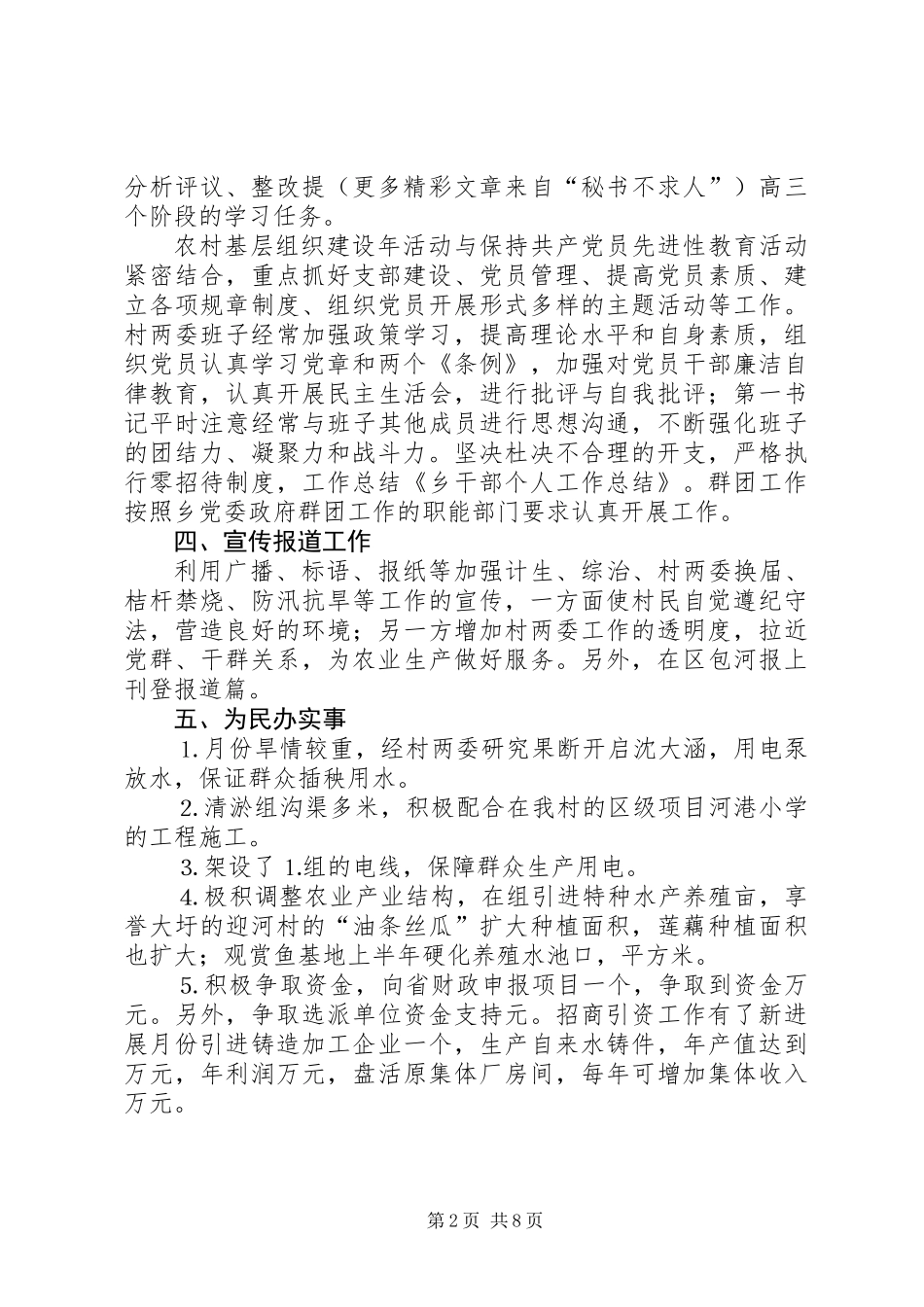 乡干部个人工作总结_第2页