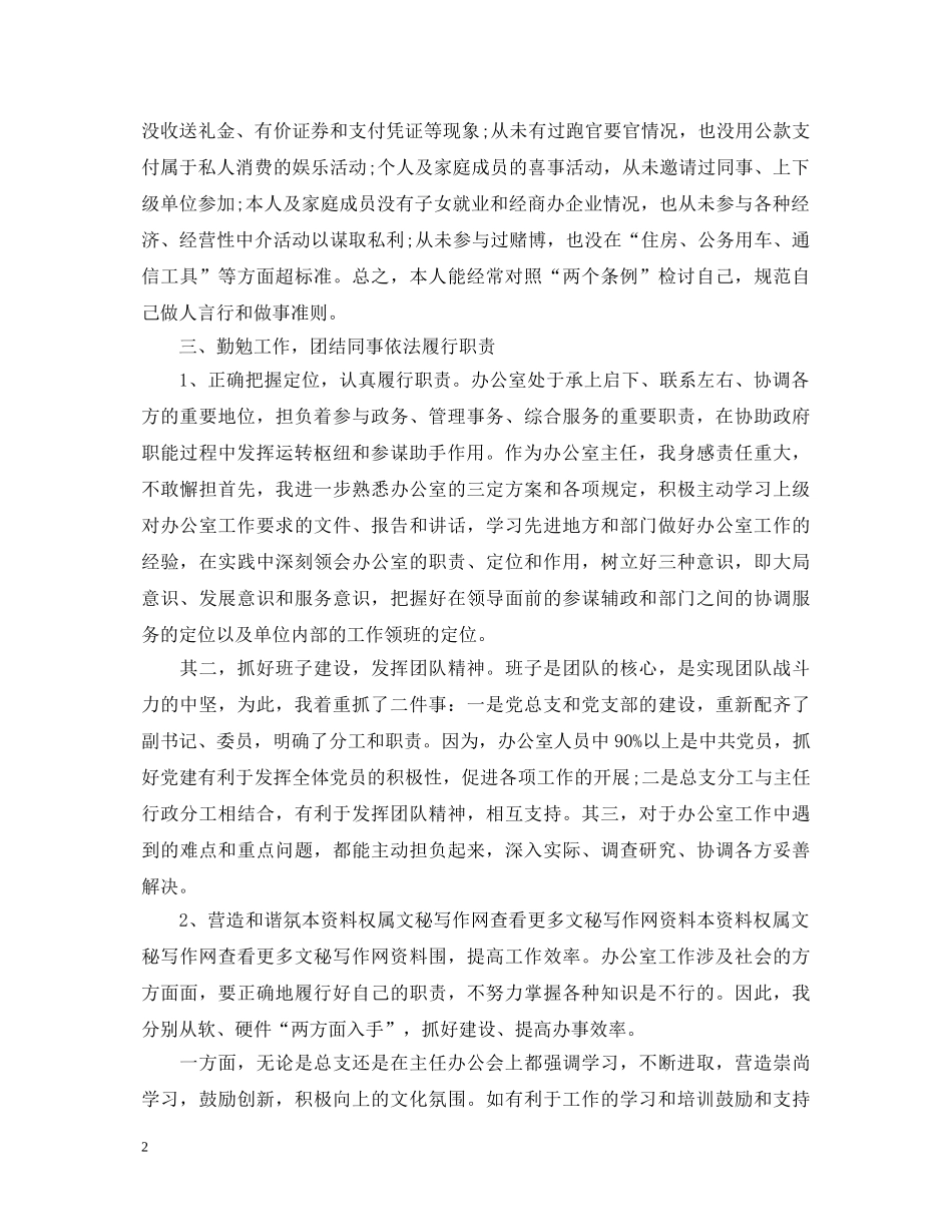 村办公室主任述职报告范文 _第2页