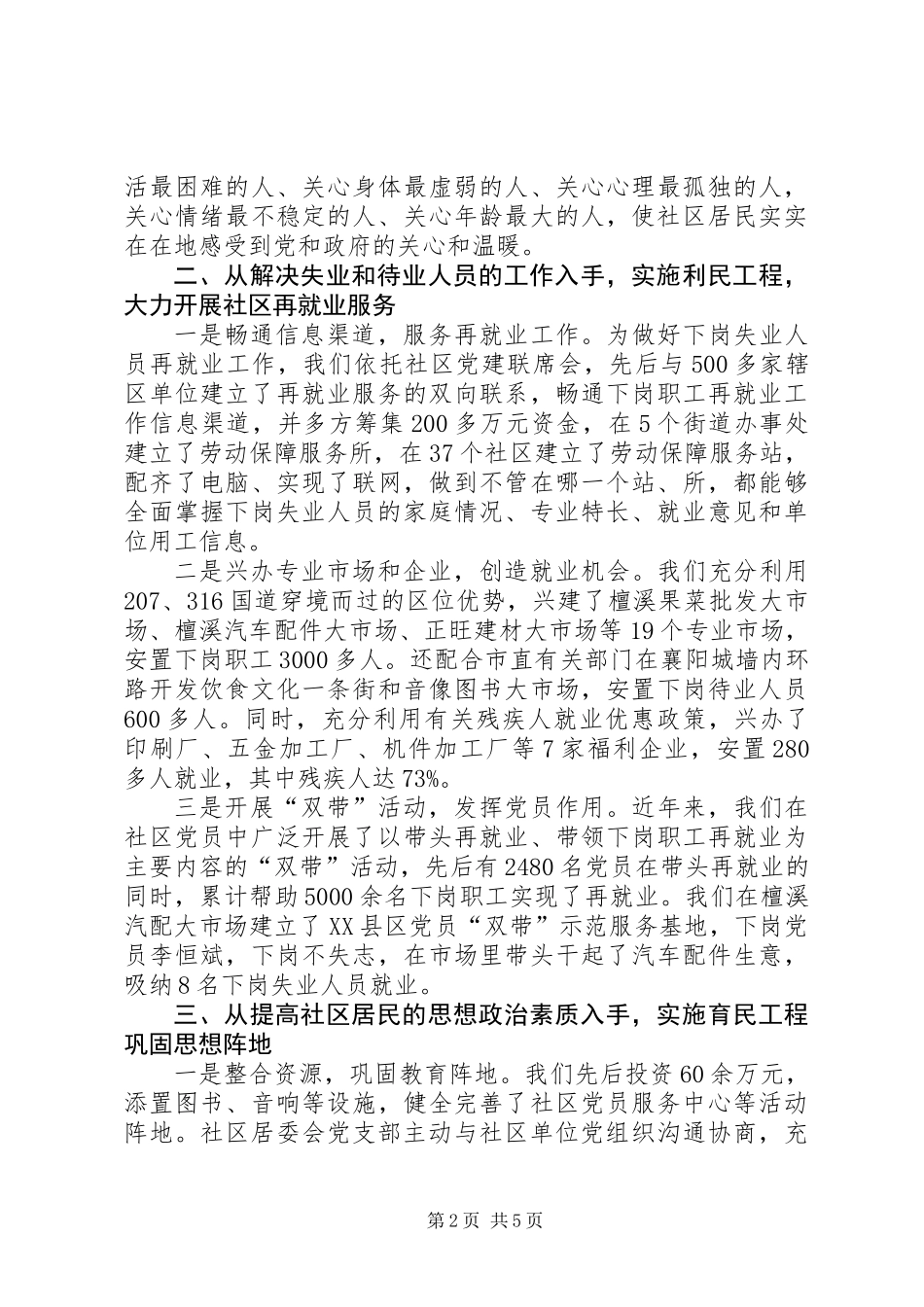 不断增强街道社区党组织的凝聚力_第2页
