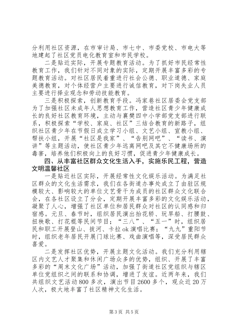 不断增强街道社区党组织的凝聚力_第3页