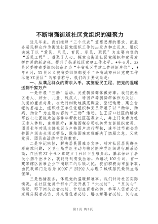 不断增强街道社区党组织的凝聚力