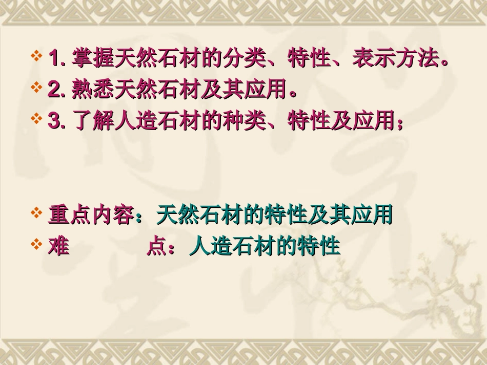 第三章 建筑石材_第2页