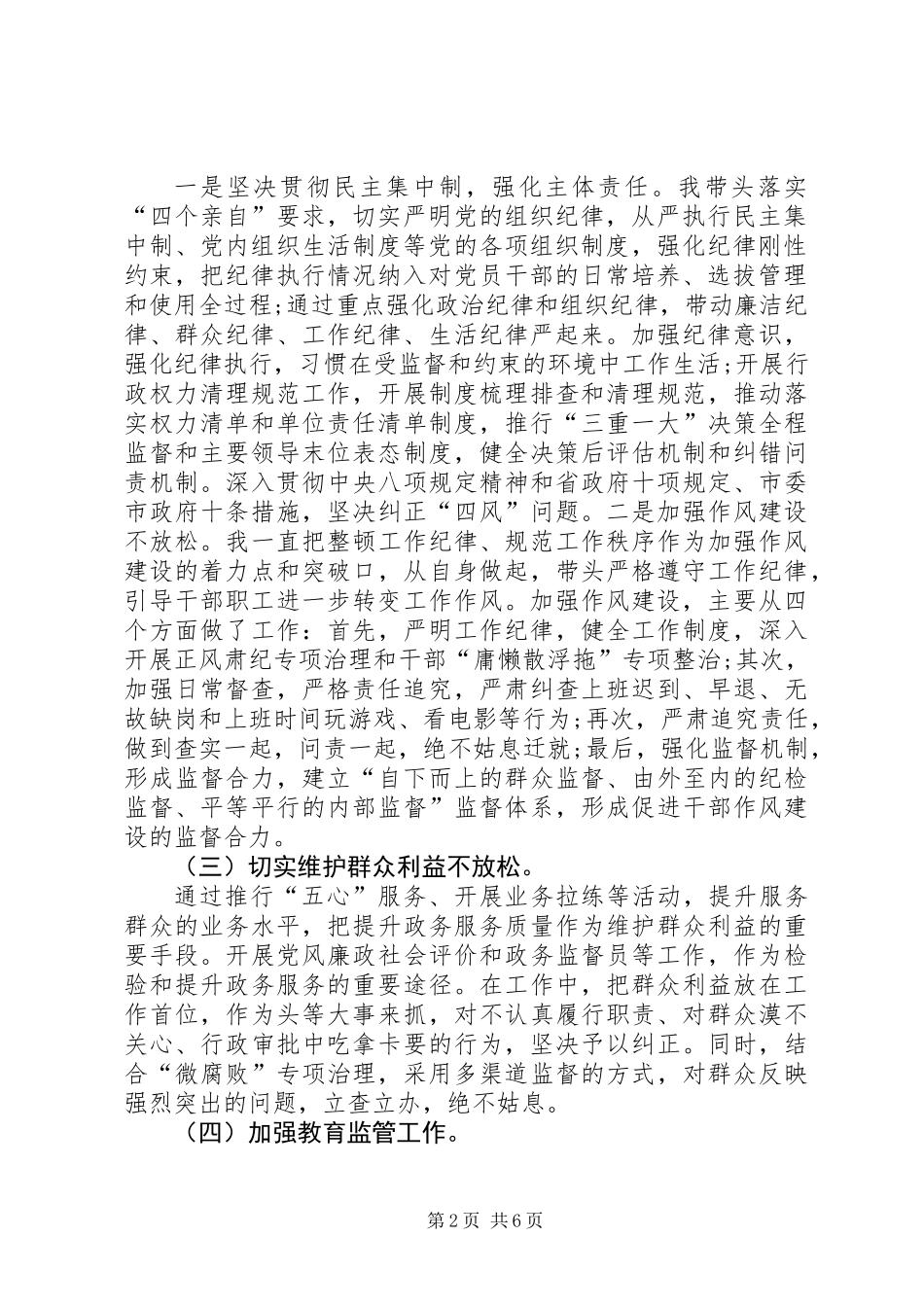 XX年政务中心主任个人述责述廉报告_第2页