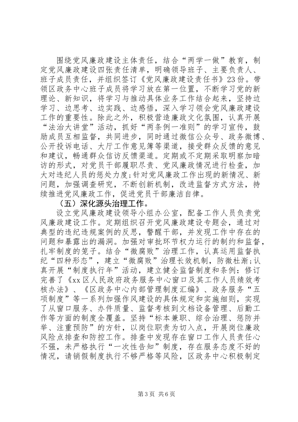 XX年政务中心主任个人述责述廉报告_第3页