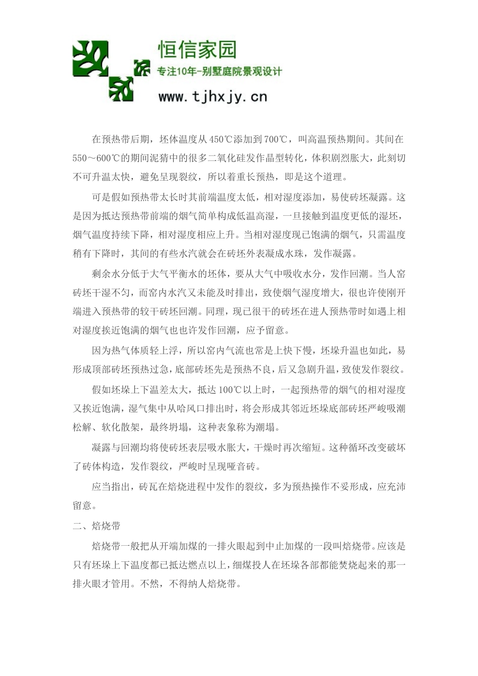 烧结砖的生产_第2页