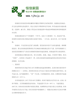烧结砖的生产