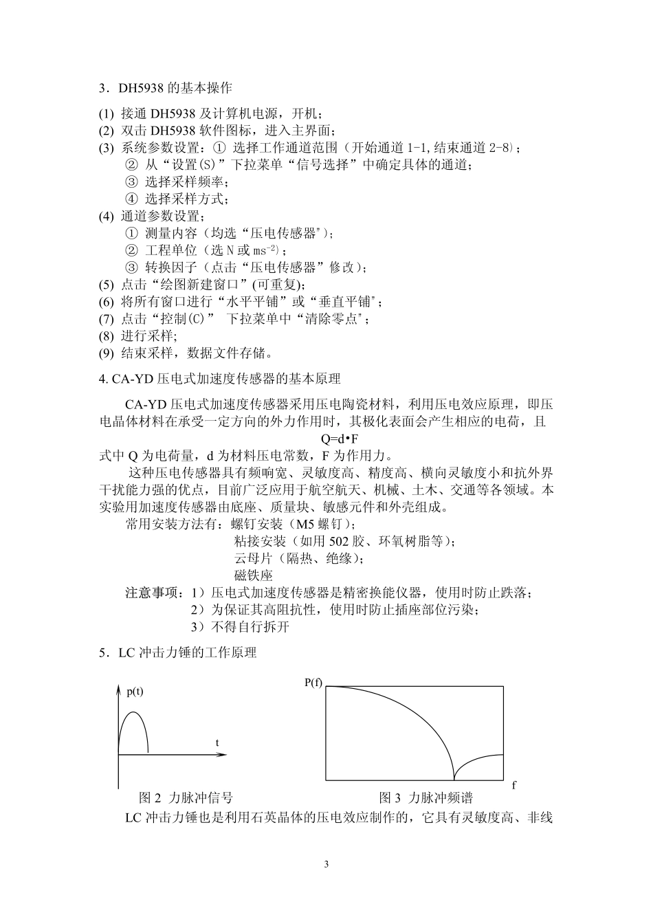 结构动力学实验指导书_第3页