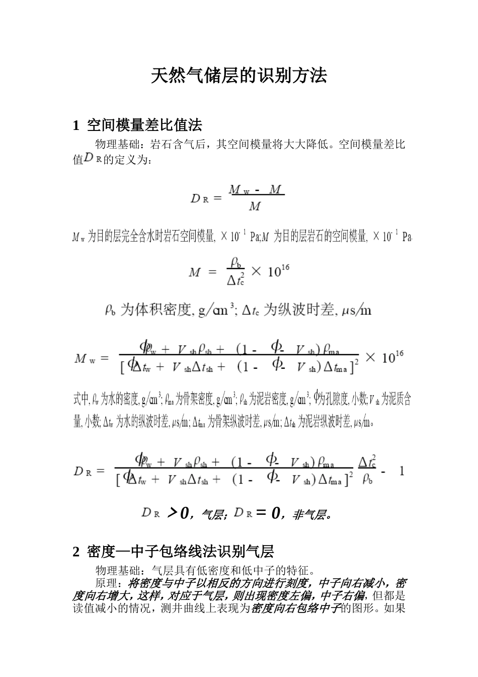 天然气储层的识别方法_第1页
