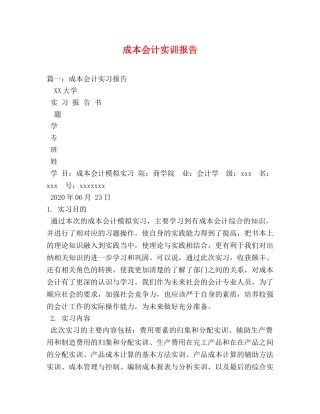 成本会计实训报告 (000001)